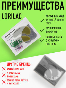 Lorilac гидрогелевые патчи с экстрактом морских водорослей 7,5 ml 2035  фото 3
