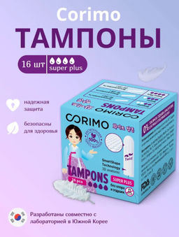 А.Т. Corimo Тампоны женские гигиенические Super Plus L 16шт