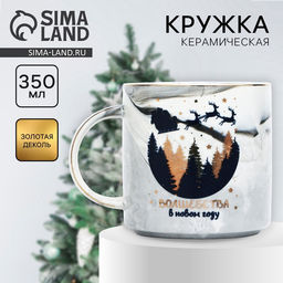 Кружка керамическая новогодняя «Волшебства в Новом году», 350 мл