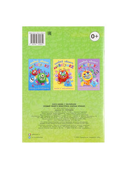 Цена за 3 шт. Книжка с наклейками «Создай своего монстрика. Капкан Кракан»