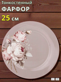 Тарелка обеденная Мэрибель, 25 см