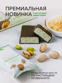 Кедровая метелица с Фисташкой и Катаифи / шоу-бокс / 18 шт / 720 г / ТМ Сибирские конфеты