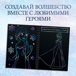 Набор для творчества Гравюры, голографический фон, 10 гравюр, Холодное сердце - Disney фото 4