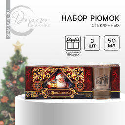 Набор стопок Новогодняя сказка, 3 шт., 50 мл - Дорого внимание фото 9