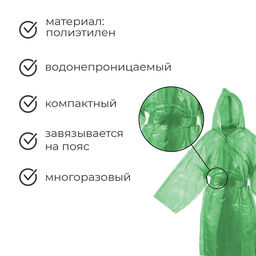 Дождевик - плащ, паянный, р. универсальный, МИКС