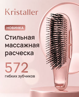 Kristaller Массажная расческа для волос с комбинированными зубчиками, розовый металлик  фото 7