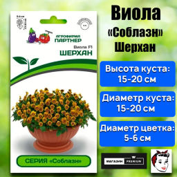 Виола Соблазн Шерхан