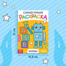 Раскраска Формы, формат А5, 12 стр. - Буква-ленд фото 2