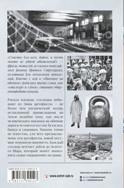 Пикник на обочине. Иллюстрированное издание с комментариями