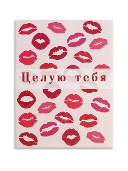 Цена за 20 шт. Открытка-комплимент «Целую тебя», 8×6 см