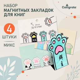 Цена за 4 шт. Закладки магнитные для книг Calligrata «Лапки», 4 штуки, МИКС
