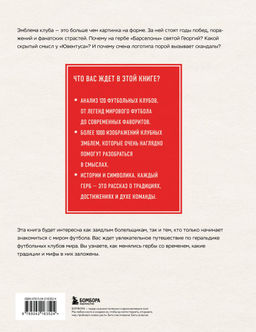 Большая книга футбольных эмблем