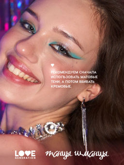Лимитка Love Generation Кремовые тени Стекловата тон 02