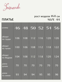 Платье Шенон (46-56) - Serenada фото 10