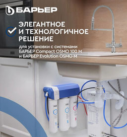 -45% Смеситель д.кухни на 2 воды (осмотическая и минерализованная), с гибким изливом DUAL-03FSАSS - Барьер фото 6