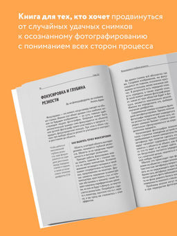 Основы фотографии. Для тех, кто хочет все успеть