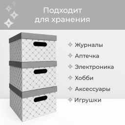VAL BC-22 Короба картонные, 25*33*18.5 см, набор 8 шт., ДЕКОР, шт
