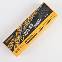 Поводок Осторожно, 2 см, 1.5 м - Пушистое счастье фото 4