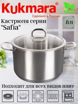 Кастрюля линии "SAFIA" 8л. д.26см,со стекл.крышкой SF-CA8026G