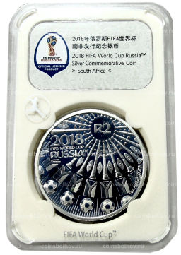 Монета 2 рэнда 2018 года ЮАР Чемпионат мира по футболу 2018, Россия (в слабе)
