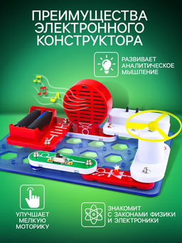 Конструктор электронный «Чудеса электроники», 16 схем, 14 деталей