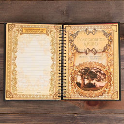 Родословная книга Книга семьи, 30 листов, 24,5 х 29,2 см - Семейные традиции фото 13