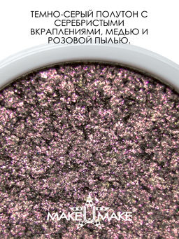 Муссовые кремовые тени Eyes Paradise - ЗАКАТ НАД СКАЛАМИ (ROCKY SUNSET) - MS112 - Make u make фото 2