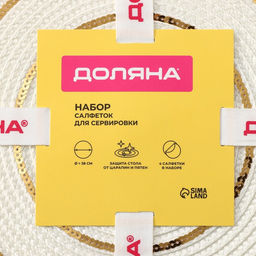 Салфетки сервировочные на стол Доляна, 4 шт., d=38 см, белые с золотым узором  фото 8