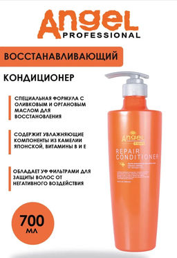 Angel Expert Repair Conditioner Восстанавливающий кондиционер, 700 мл