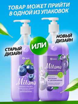 Крем-мыло жидкое увлажняющее Milana черника в йогурте (500 мл) - Grass фото 3