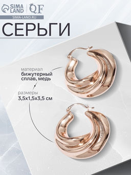 Серьги металл Рельефные объёмные, цвет золото