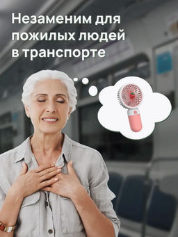 Портативный карманный вентилятор (3272) Розовый - Мой органайзер фото 5