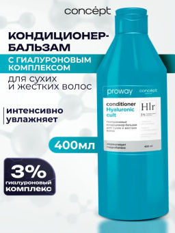 Concept ProWay Кондиционер-бальзам д/сухих и жестких волос Гиалуроновый 400мл
