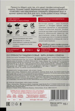 Зира (кумин) семена 15г - Айдиго фото 2