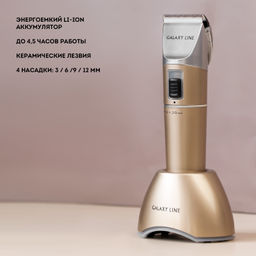 Набор для стрижки GALAXY LINE GL4158  фото 9