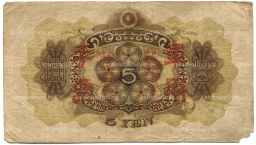 5 йен 1938 года Китай Японская оккупация