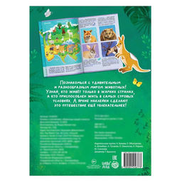Цена за 2 шт. Книжка с наклейками «Животные нашей планеты», 16 стр.
