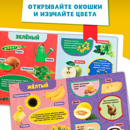 Цена за 4 шт. Книжка картонная с окошками «Цвета», 10 стр.