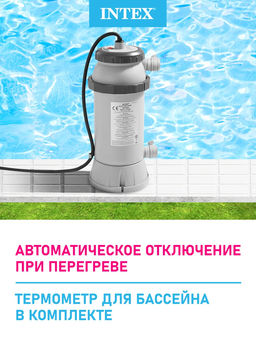 -19% Проточный водонагреватель для бассейнов до 457 см INTEX