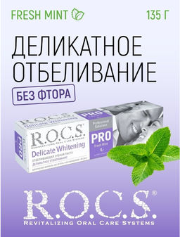 Зубная паста R.O.C.S. PRO. Деликатное Отбеливание, Fresh Mint, 135 гр РОКС