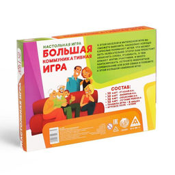 Настольная развлекательная игра Большая коммуникативная игра, 120 карт, 6 фишек, игровое поле, 7+ - Лас играс фото 11
