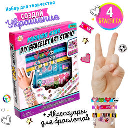Набор для создания украшений Милые браслеты