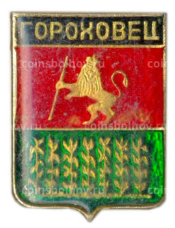 Значок Гороховец