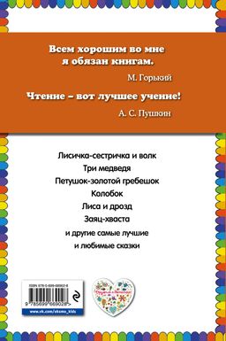 Три медведя. Русские сказки (ил. М. Литвиновой)