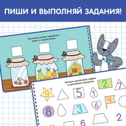 Прописи с трафаретами «От 0 до 9»