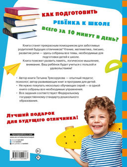 Большая книга подготовки к школе - Аст фото 2