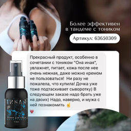Она Иная Сыворотка для лица Multicomplex Anti-aging 30мл