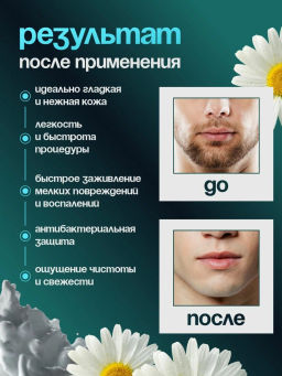 ТимБРИЗ гель п/бритья 75мл Настроение с экстр.ромашки