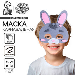 Маска карнавальная Зайчик, фетр