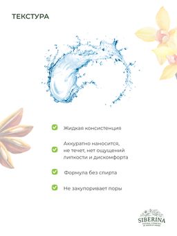 Дезодорант Ваниль и корица  с афродизиаками - Siberina фото 10